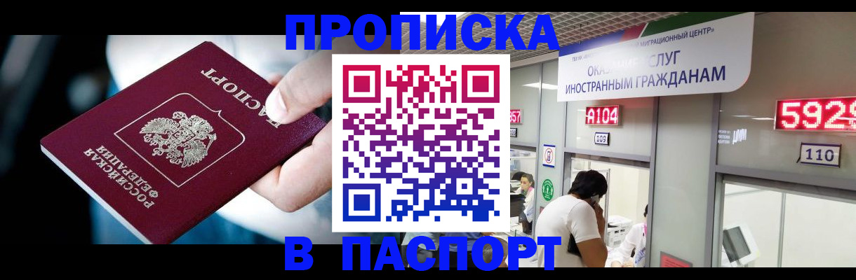 временная прописка в Артёмовском
