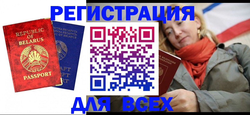 прописка для военкомата в Артёмовском