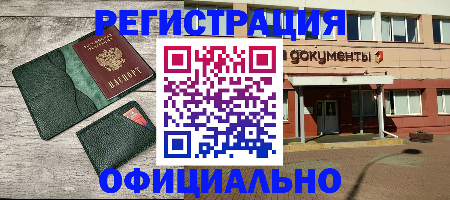 временная регистрация недорого в Артёмовском