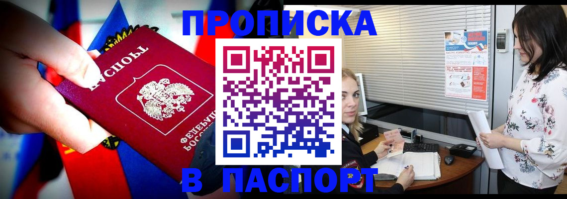 прописка 2025 в Артёмовском